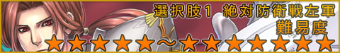 選択肢1● ★★★★★★