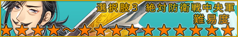 選択肢3● ★★★★★★★★