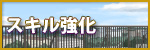 部室