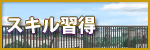 部室